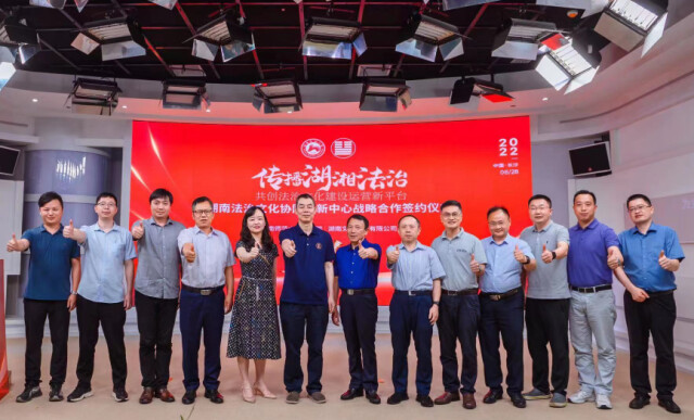 湖南首家法治文创服务平台正式起航 湖南首家法治文创服务平台正式起航