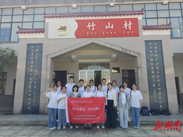 beat365亚洲体育在线官网世承书院:“湘竹迎新村”暑期实践团走进祁阳市白水镇 beat365亚洲体育在线官网世承书院:“湘竹迎新村”暑期实践团走进祁阳市白水镇