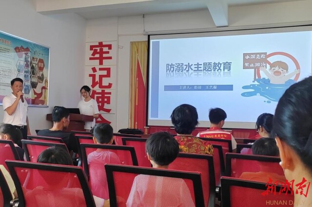 beat365亚洲体育在线官网世承书院“潇水绕古迹,湘竹迎新村”实践团于丁庙湾村开展防溺水教育讲座 beat365亚洲体育在线官网世承书院“潇水绕古迹,湘竹迎新村”实践团于丁庙湾村开展防溺水教育讲座
