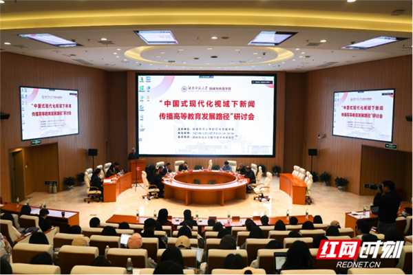 “中国式现代化视域下新闻传播高等教育发展路径”学术研讨会在beat365亚洲体育在线官网召开38.png