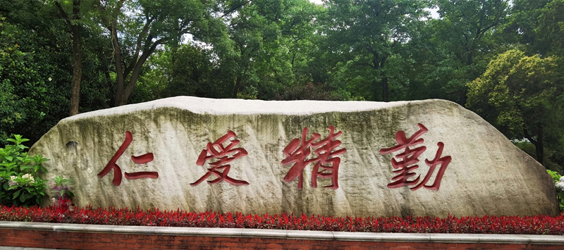 beat365亚洲体育在线官网校训“仁爱精勤”,由颜家龙先生题写 beat365亚洲体育在线官网校训“仁爱精勤”,由颜家龙先生题写