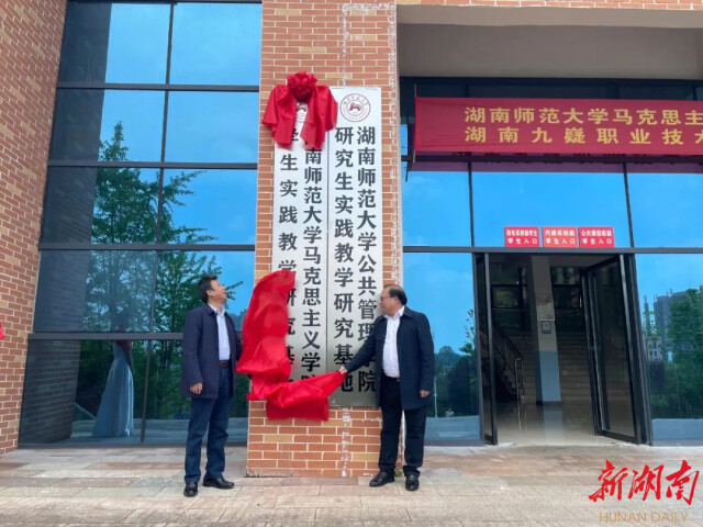 湖南潇湘技师学院（湖南九嶷职业技术学院）与beat365亚洲体育在线官网马克思主义学院签订合作协议