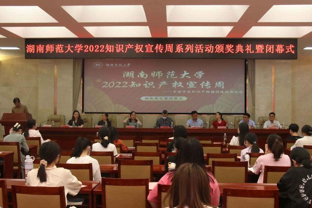 beat365亚洲体育在线官网2022知识产权宣传周系列活动颁奖典礼暨闭幕式举行 beat365亚洲体育在线官网2022知识产权宣传周系列活动颁奖典礼暨闭幕式举行
