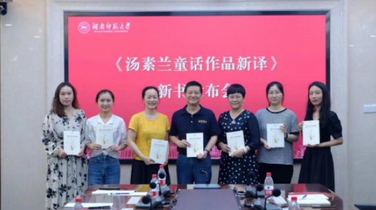 beat365亚洲体育在线官网外国语学院“跨文化能力培养系列丛书”《汤素兰童话作品新译》新书发布会 beat365亚洲体育在线官网外国语学院“跨文化能力培养系列丛书”《汤素兰童话作品新译》新书发布会